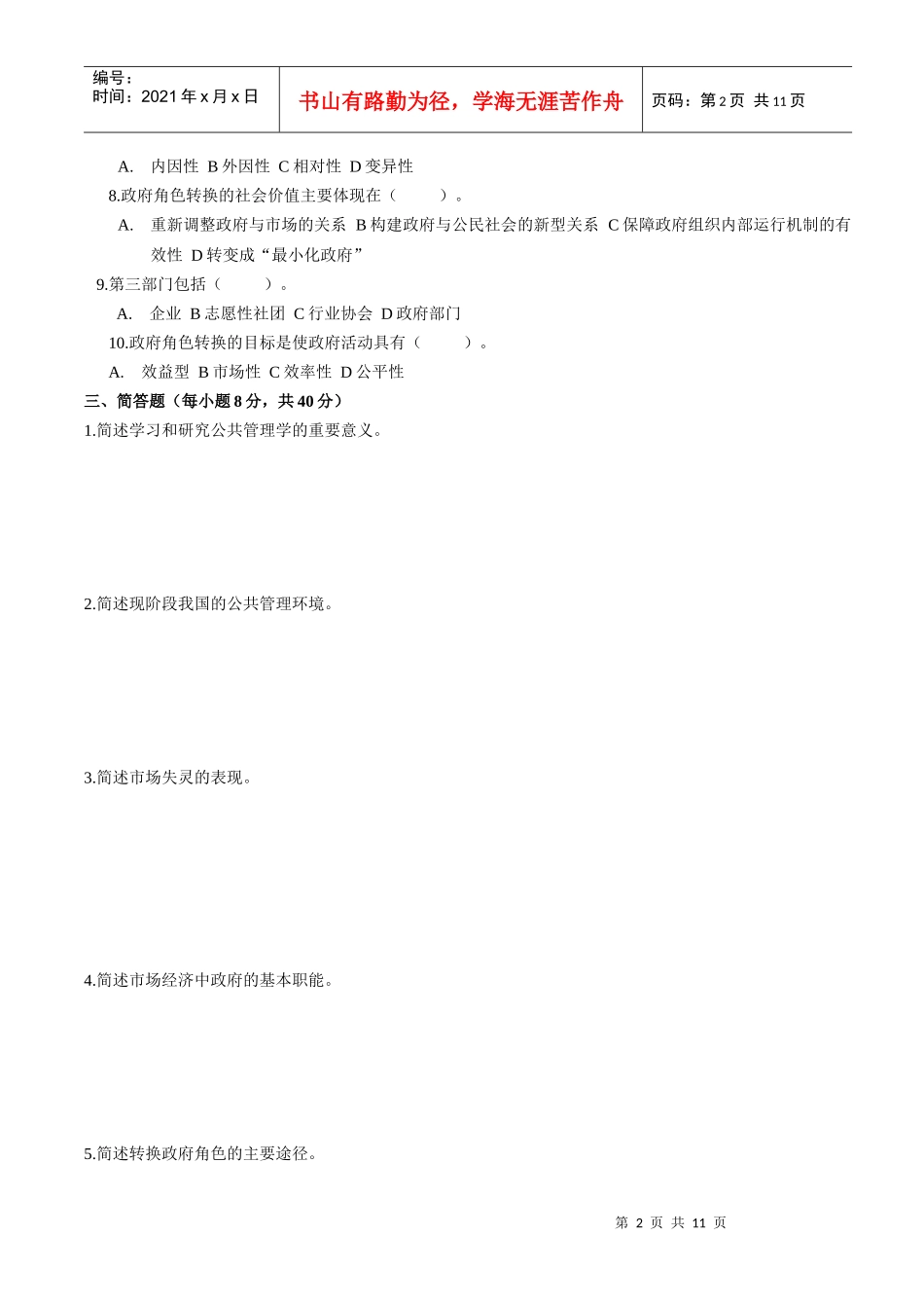 浙江电大行政管理专业(开放本科)_第2页