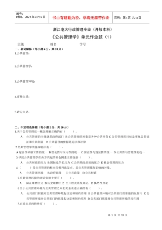 浙江电大行政管理专业(开放本科)