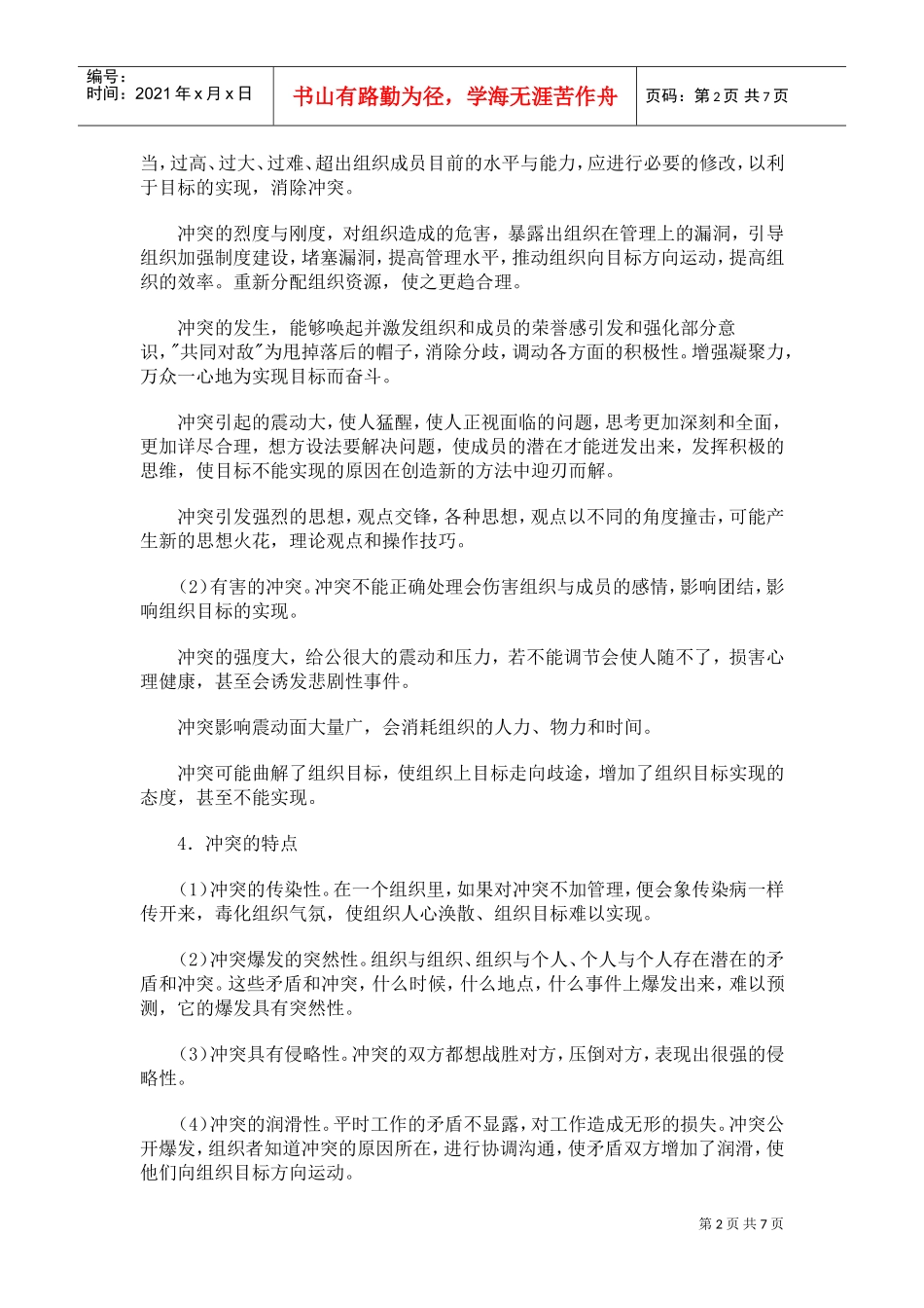 职场人冲突完全手册_第2页