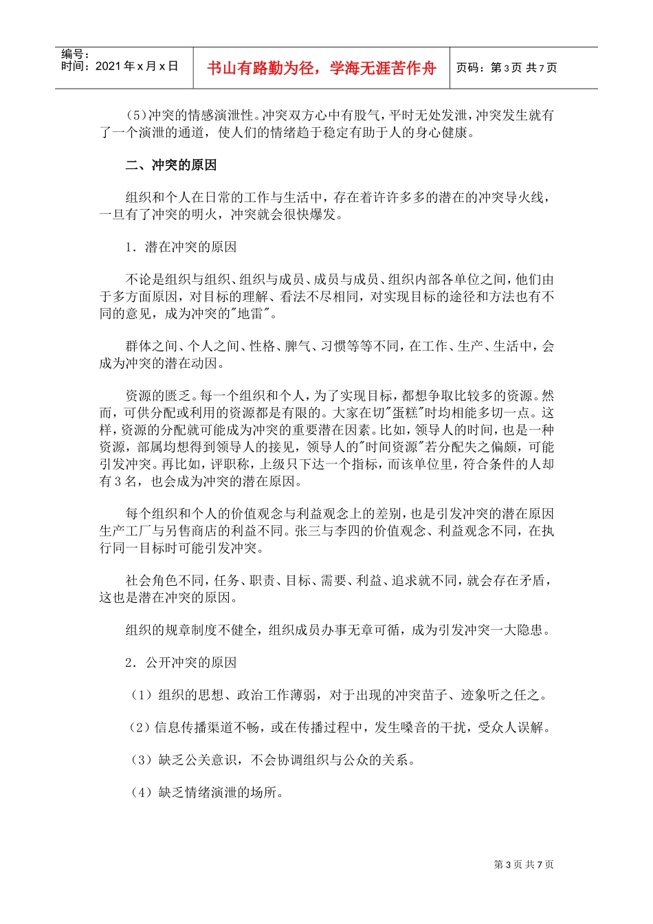 职场人冲突完全手册_第3页