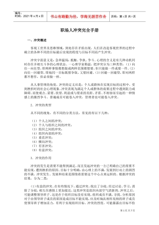 职场人冲突完全手册