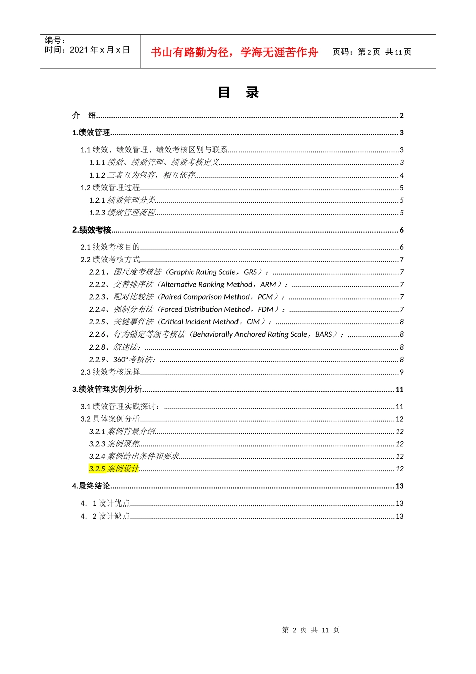 绩效研究整理文稿汇总_第2页