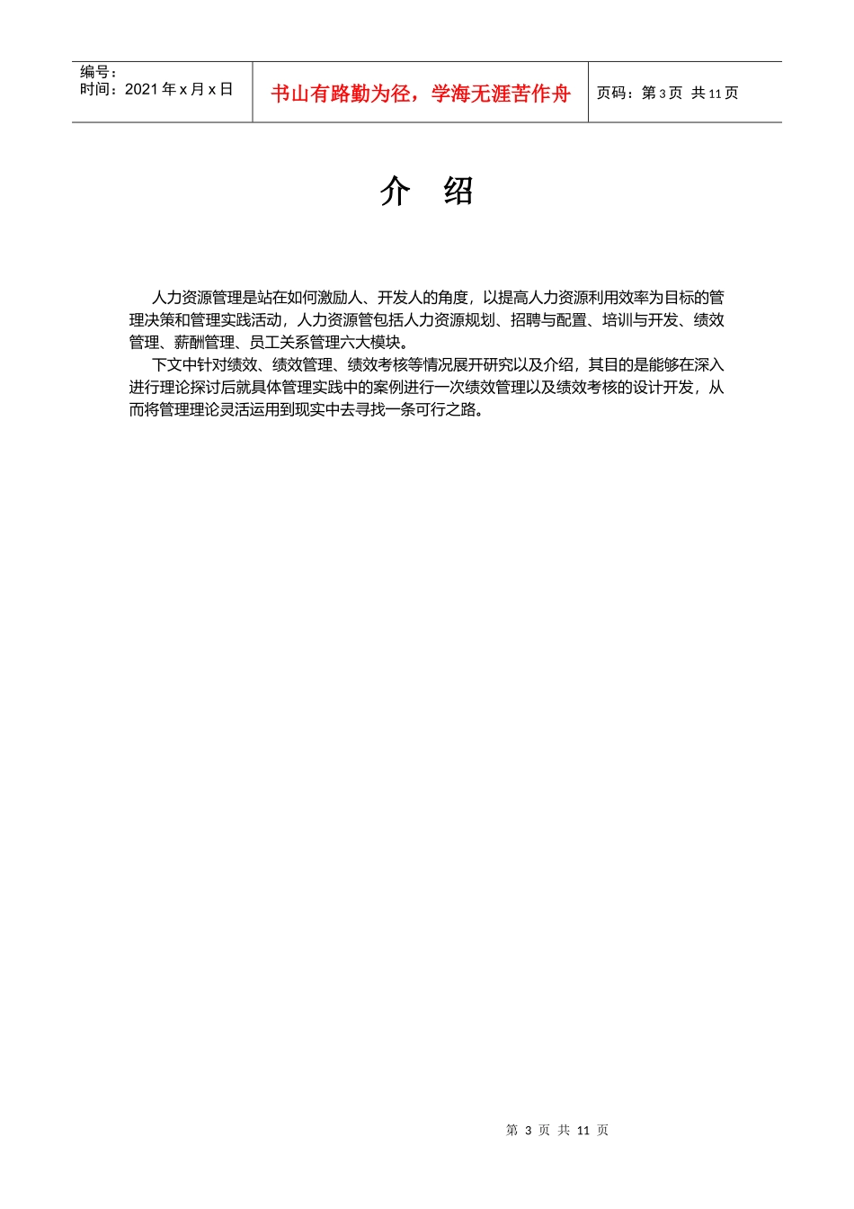 绩效研究整理文稿汇总_第3页