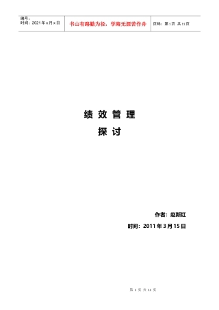 绩效研究整理文稿汇总