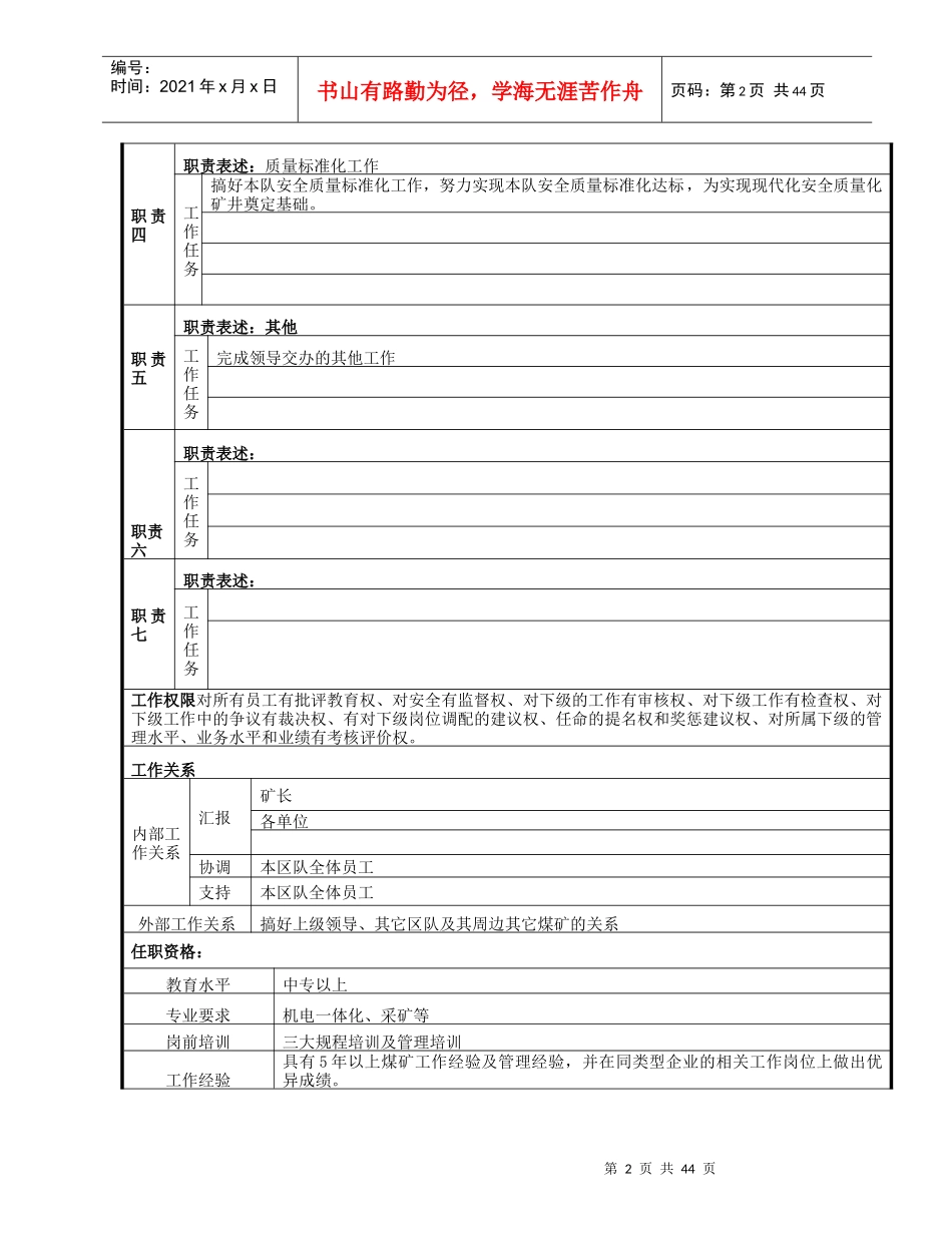 机运队岗位职责说明_第2页