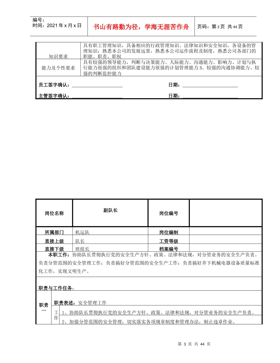 机运队岗位职责说明_第3页