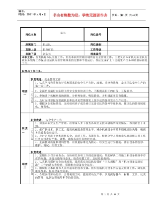 机运队岗位职责说明