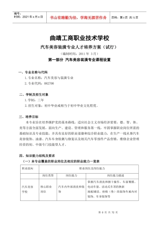 汽车美容与装潢专业人才培养方案2