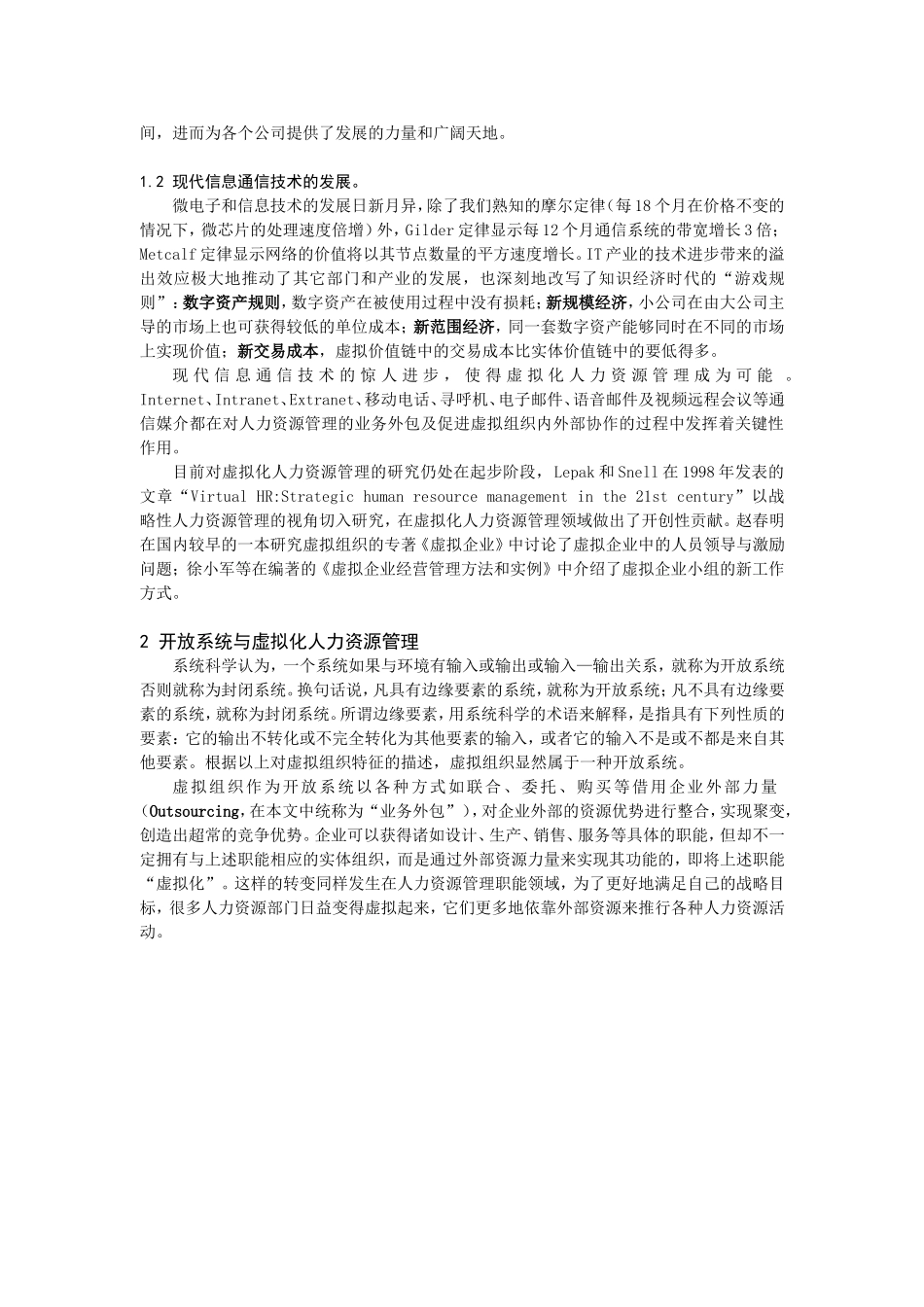 虚拟化人力资源管理_第2页