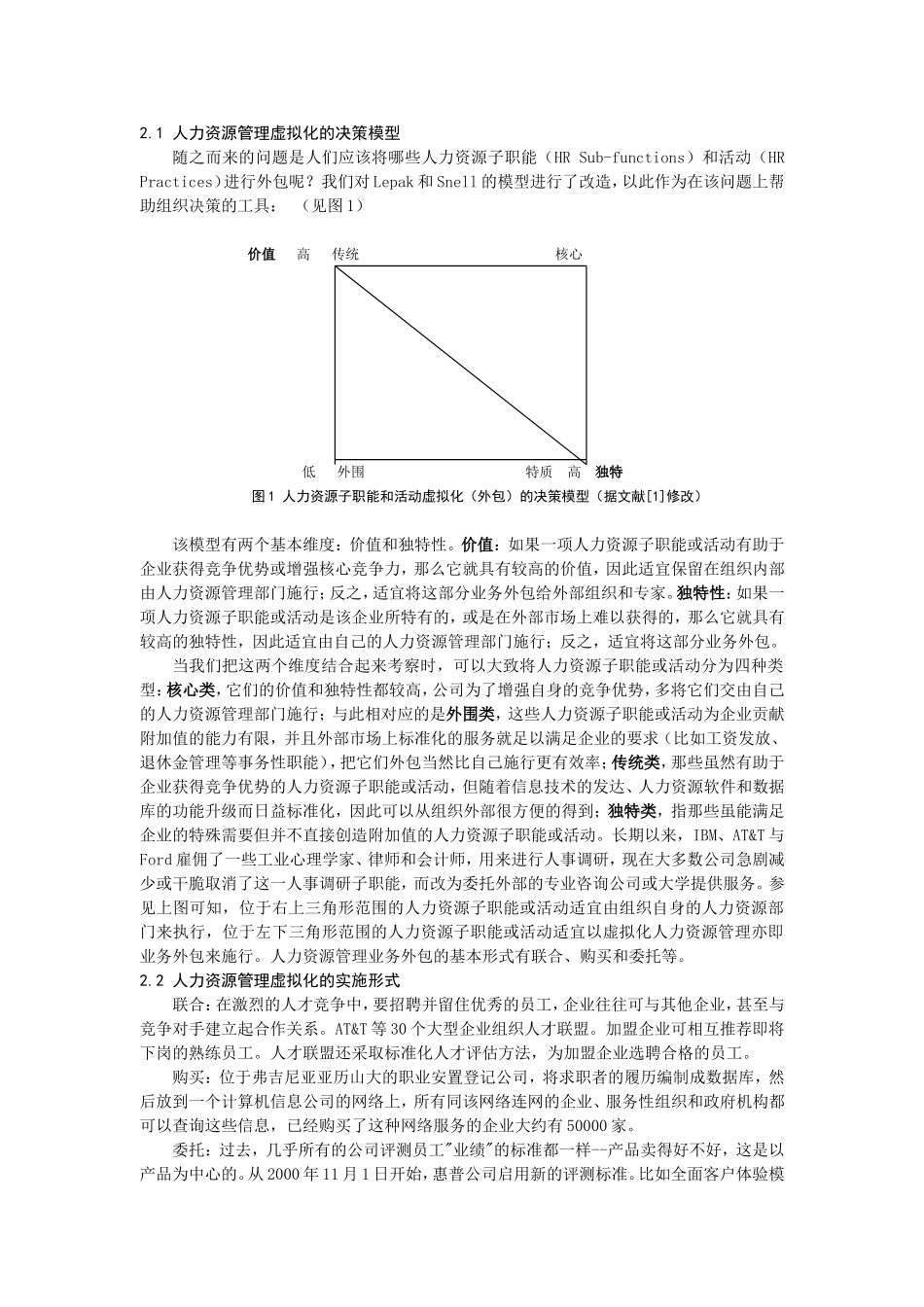 虚拟化人力资源管理_第3页