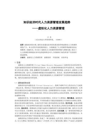 虚拟化人力资源管理