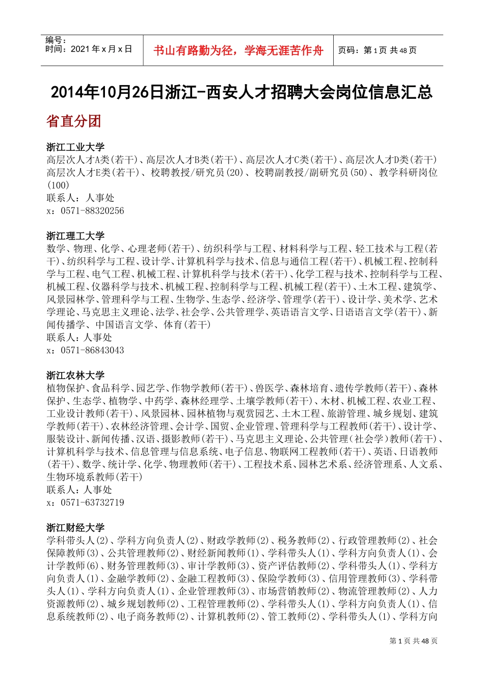 西安人才招聘大会岗位信息汇总_第1页