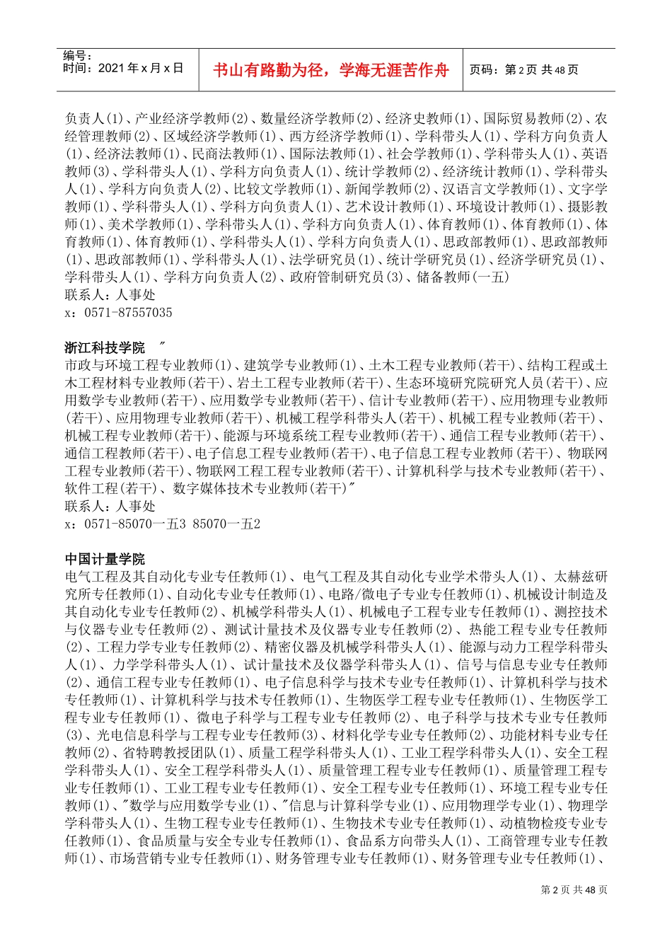 西安人才招聘大会岗位信息汇总_第2页