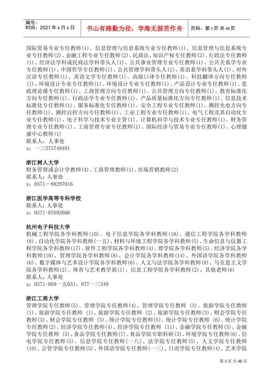 西安人才招聘大会岗位信息汇总_第3页