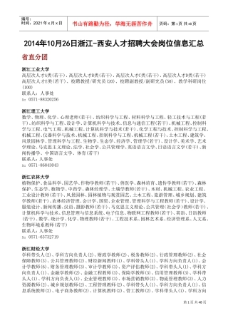 西安人才招聘大会岗位信息汇总
