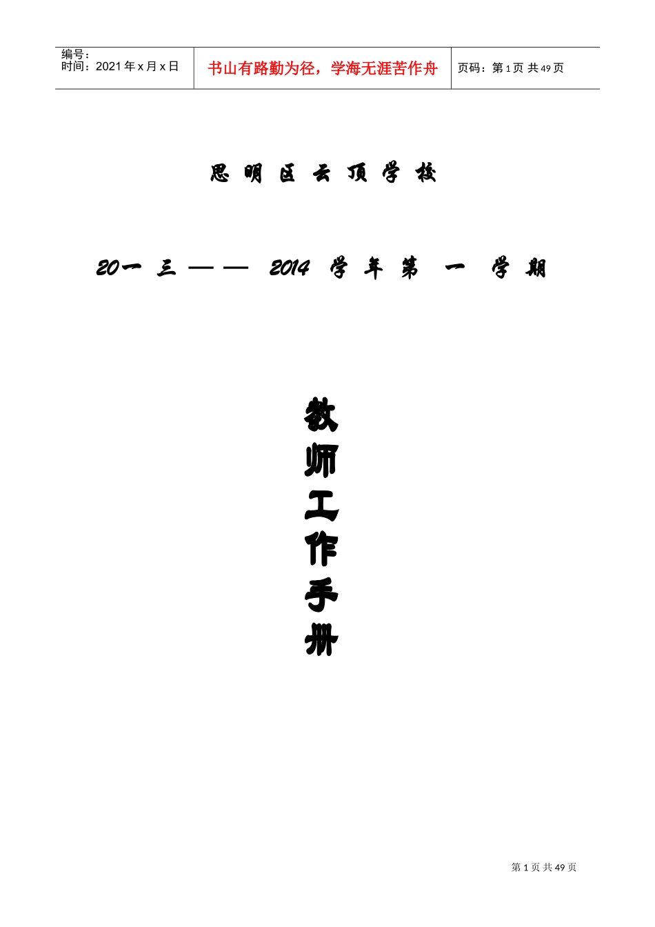 教师工作手册_第1页