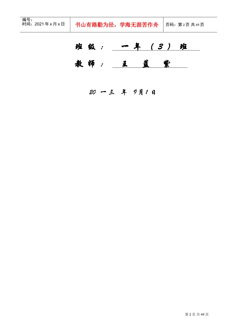 教师工作手册_第2页