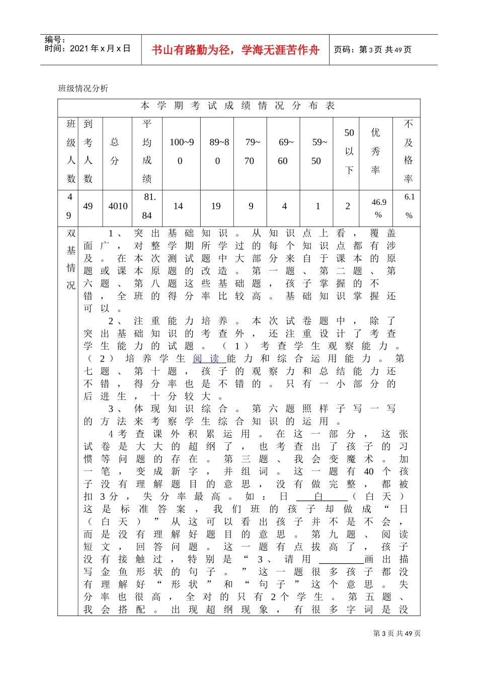 教师工作手册_第3页