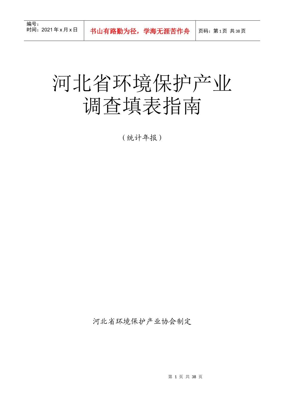 河北省环境保护产业_第1页