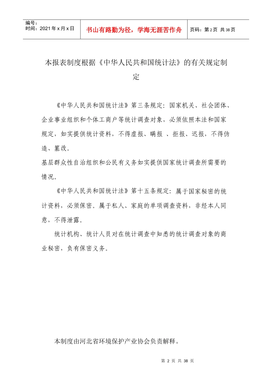 河北省环境保护产业_第2页