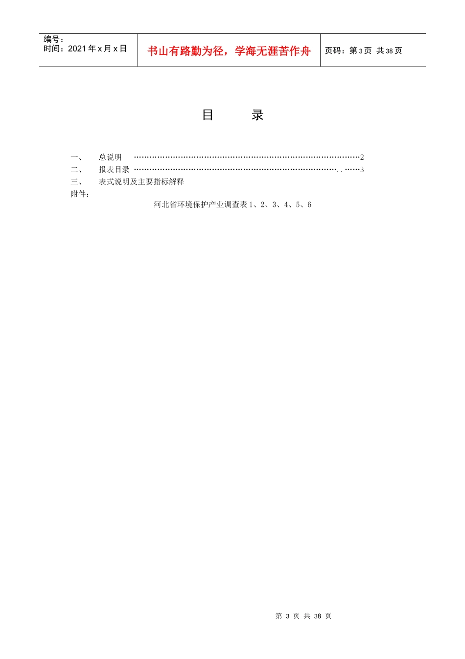 河北省环境保护产业_第3页