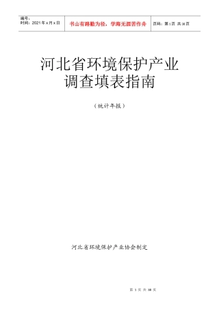 河北省环境保护产业