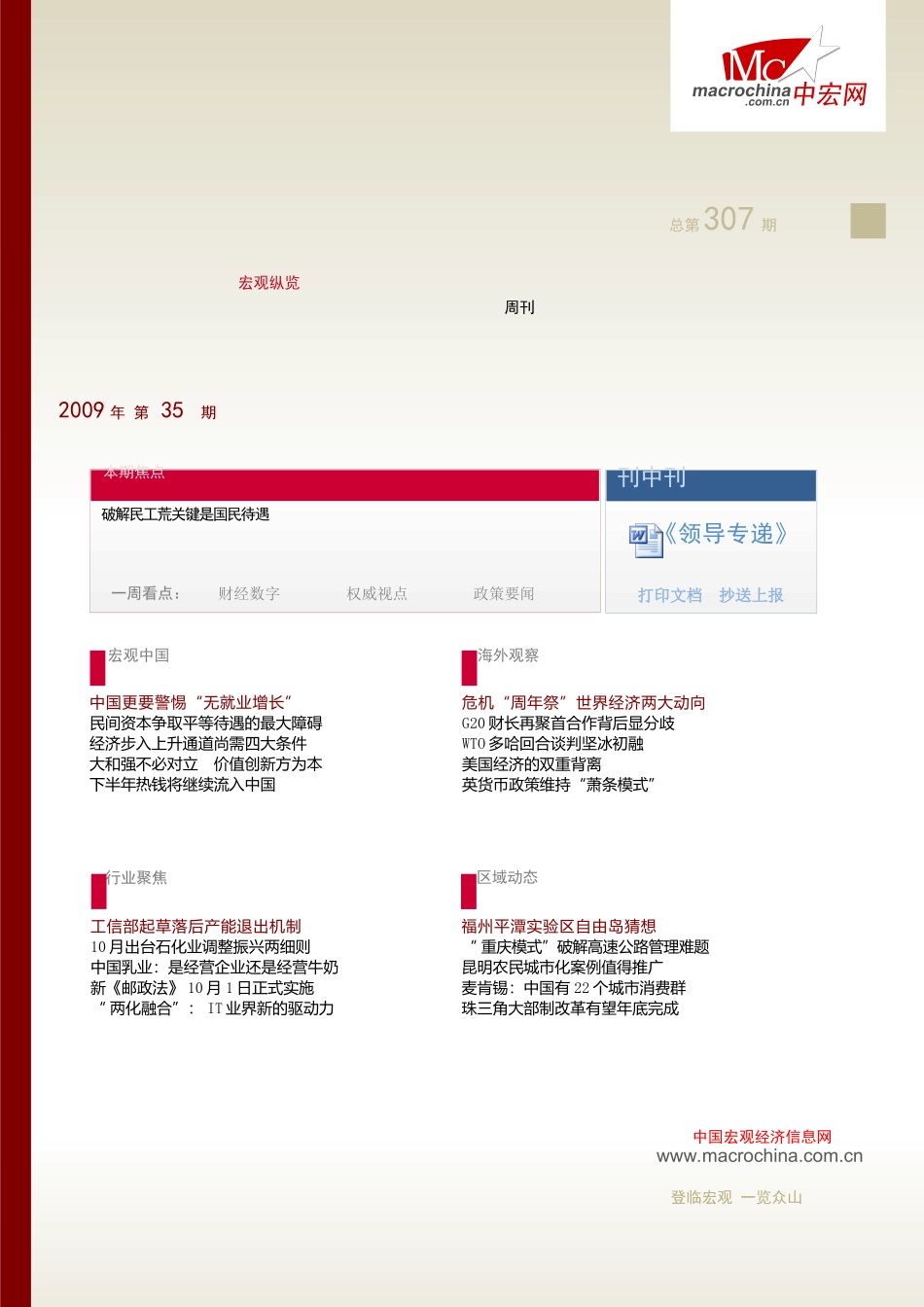 破解民工荒关键是国民待遇_第1页