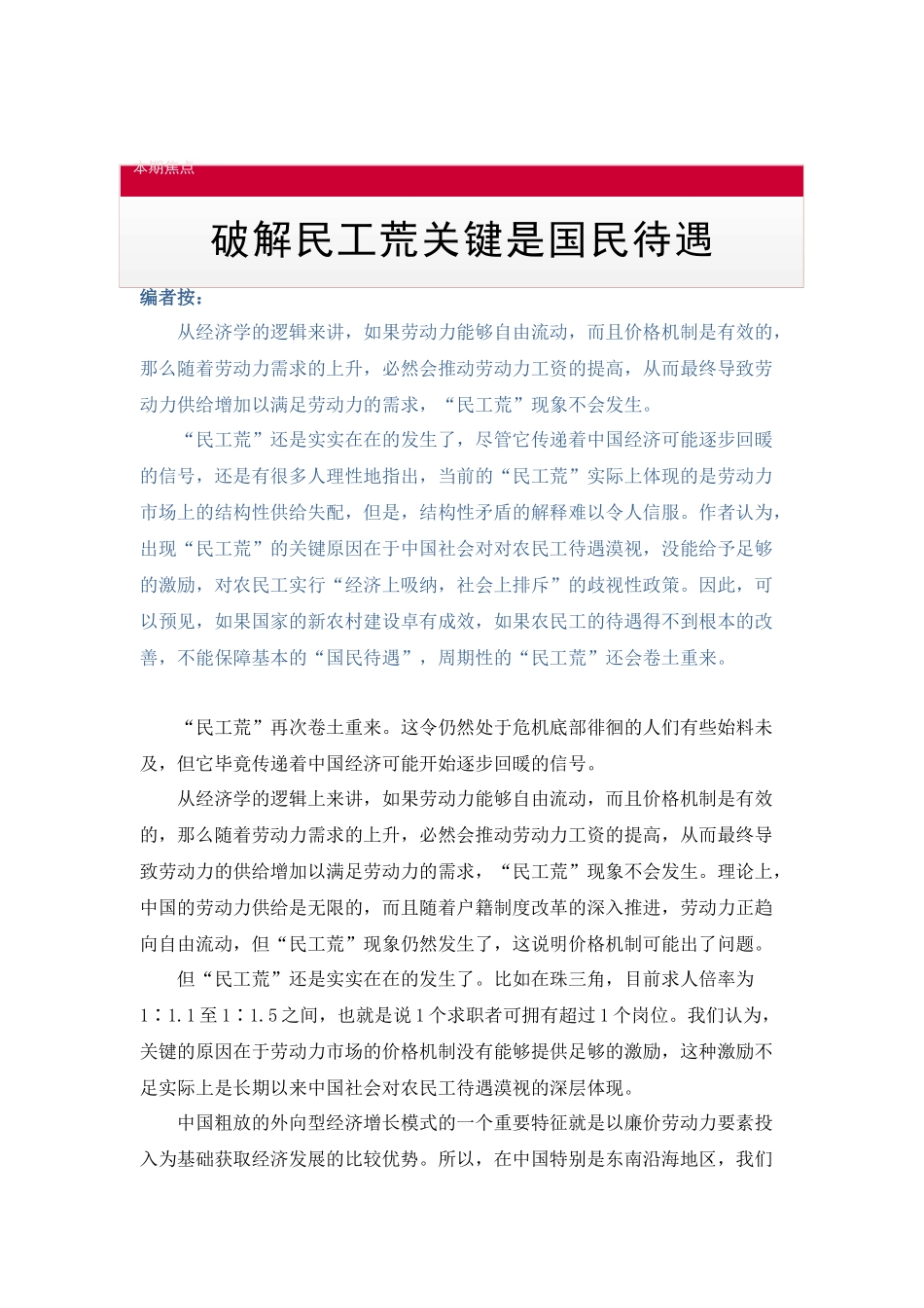 破解民工荒关键是国民待遇_第2页