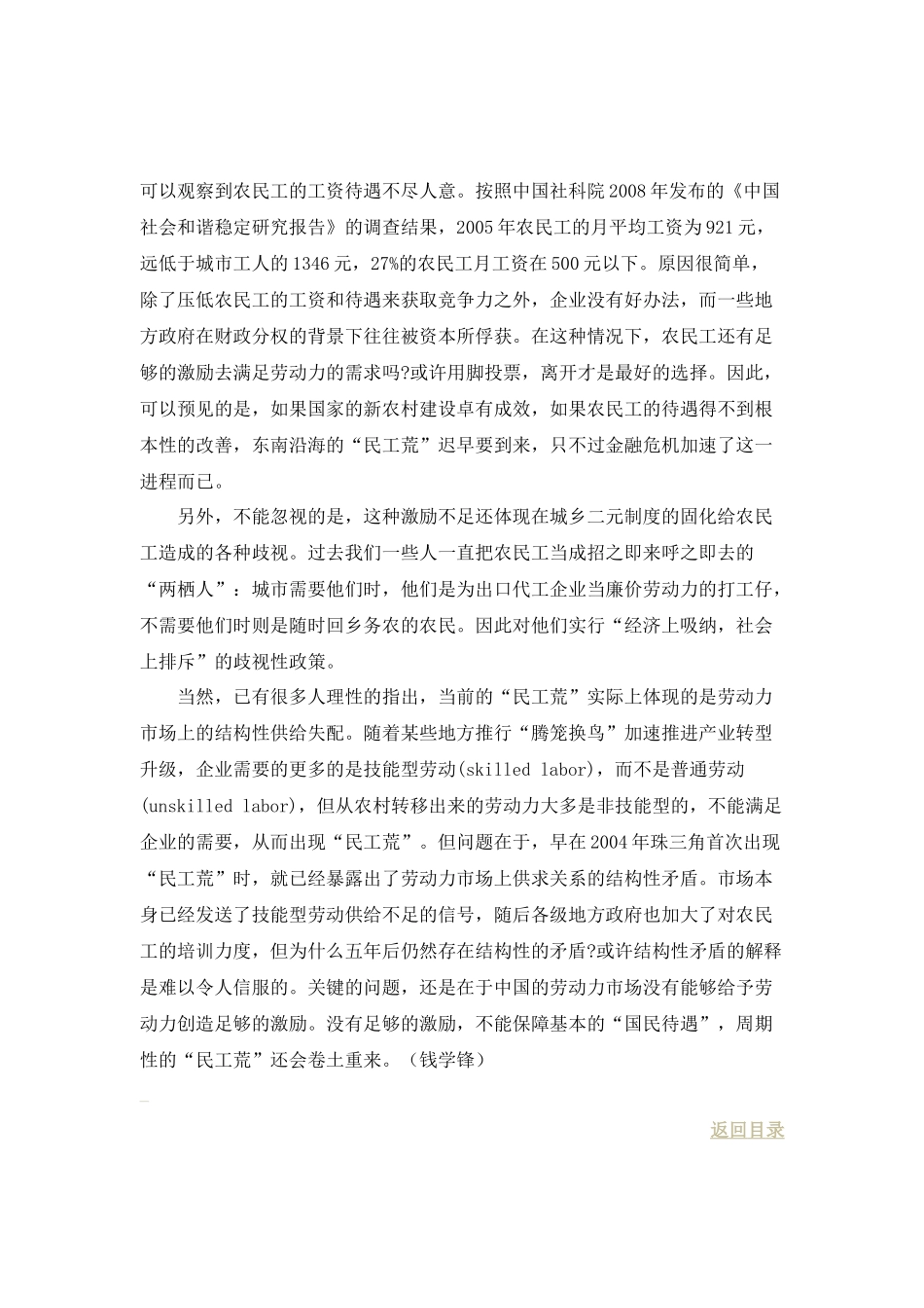 破解民工荒关键是国民待遇_第3页