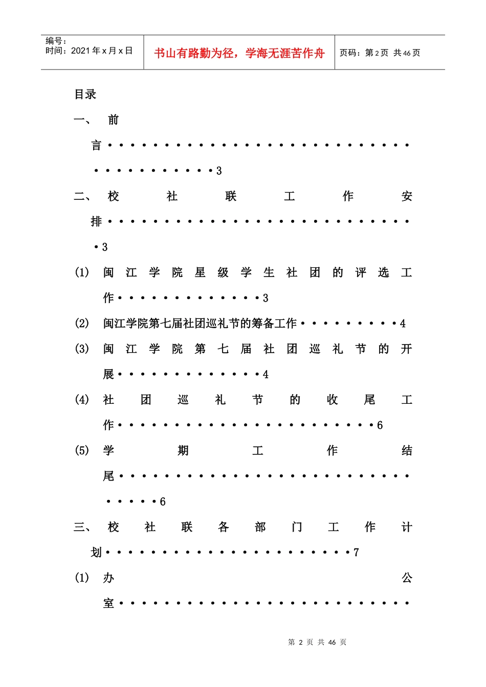 闽江学院学生社团联合会09-10学年下学期工作计划_第2页