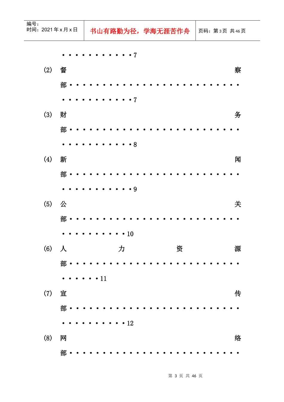 闽江学院学生社团联合会09-10学年下学期工作计划_第3页