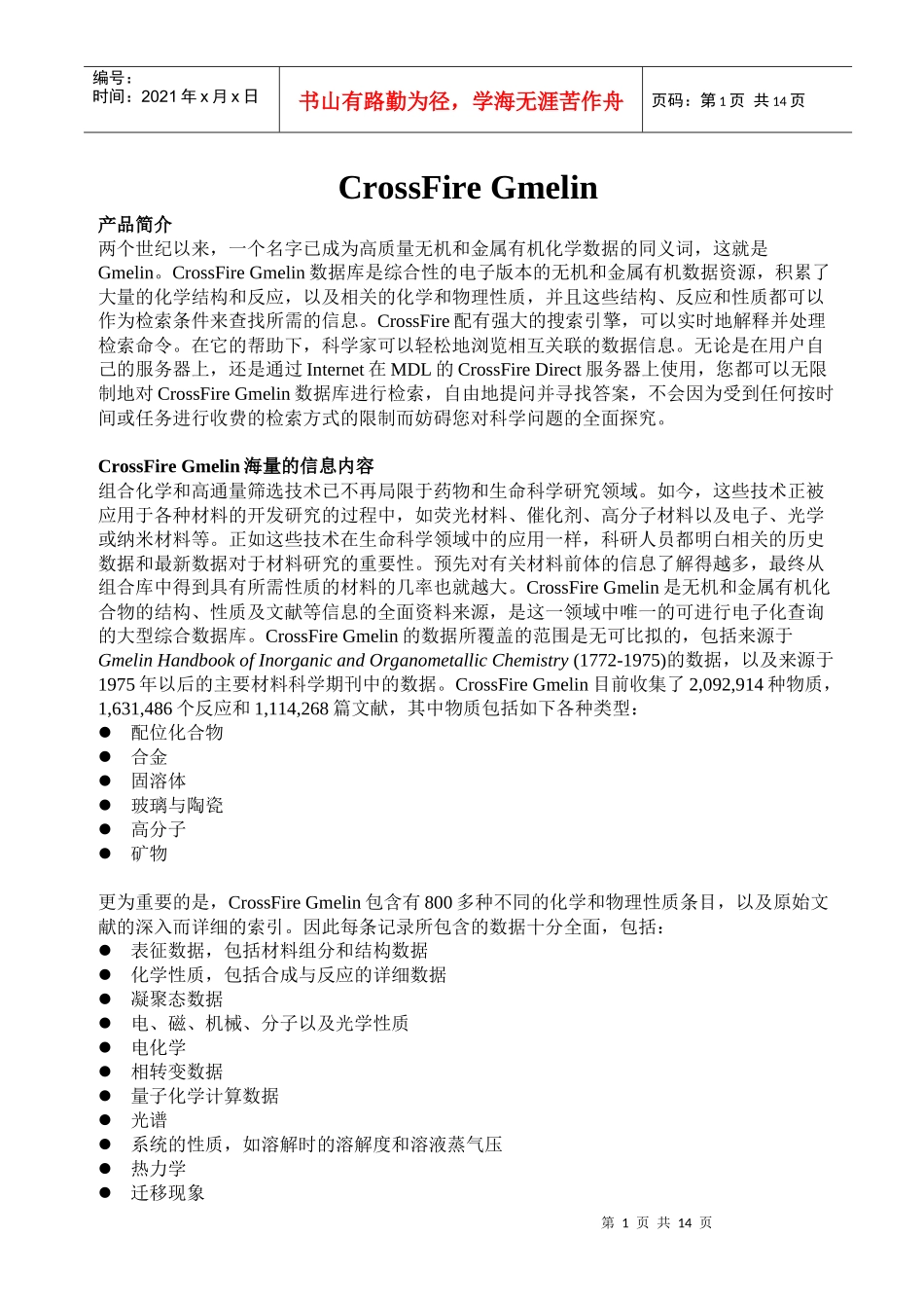 详细介绍-High-throughputtechniq_第1页