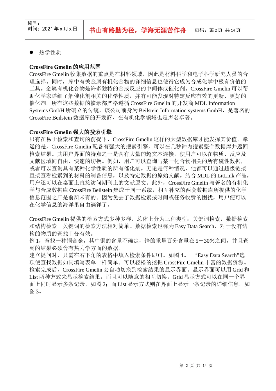 详细介绍-High-throughputtechniq_第2页