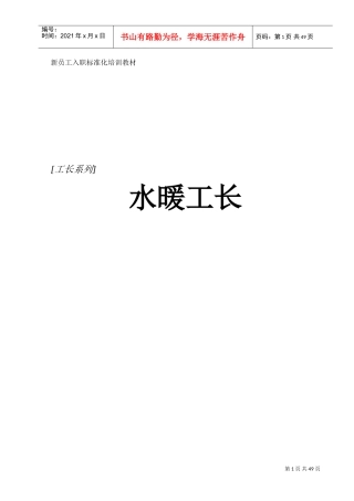 水暖工长培训课件