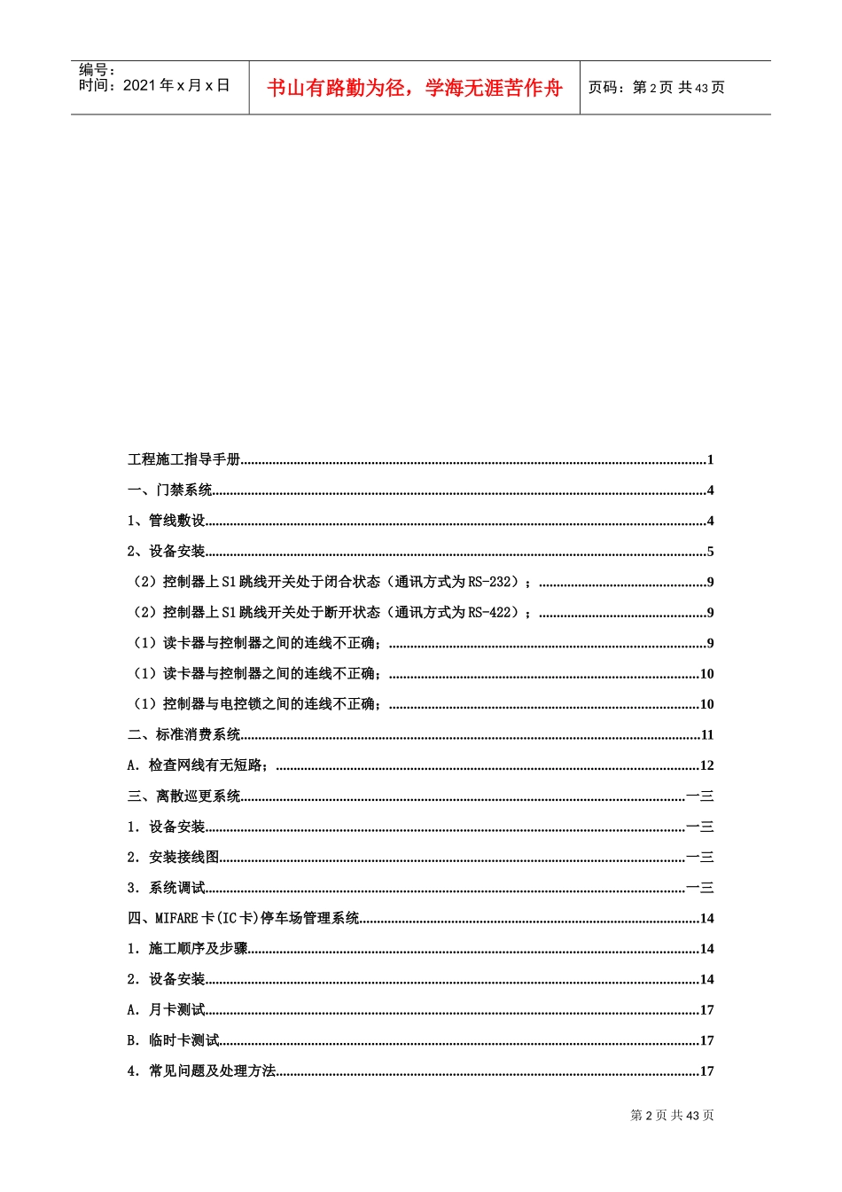 智能化系统工程施工作业指导手册_第2页