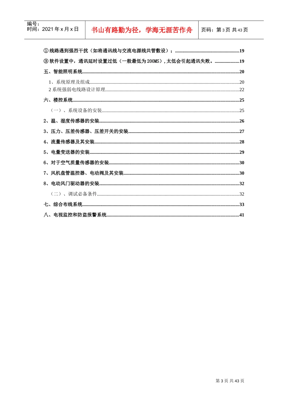 智能化系统工程施工作业指导手册_第3页