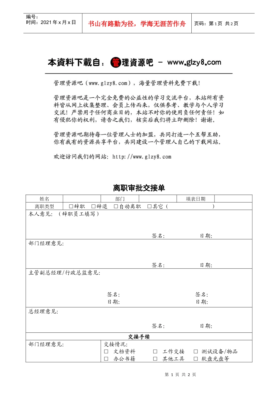 离职审批交接单_第1页
