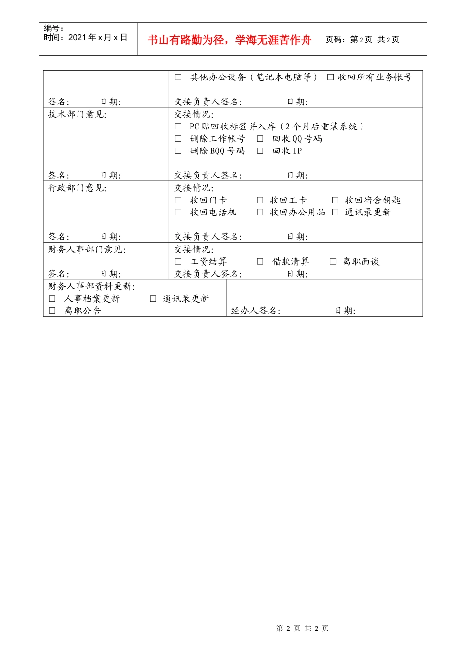 离职审批交接单_第2页
