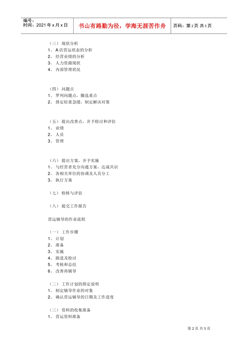 督导培训的内容_第2页