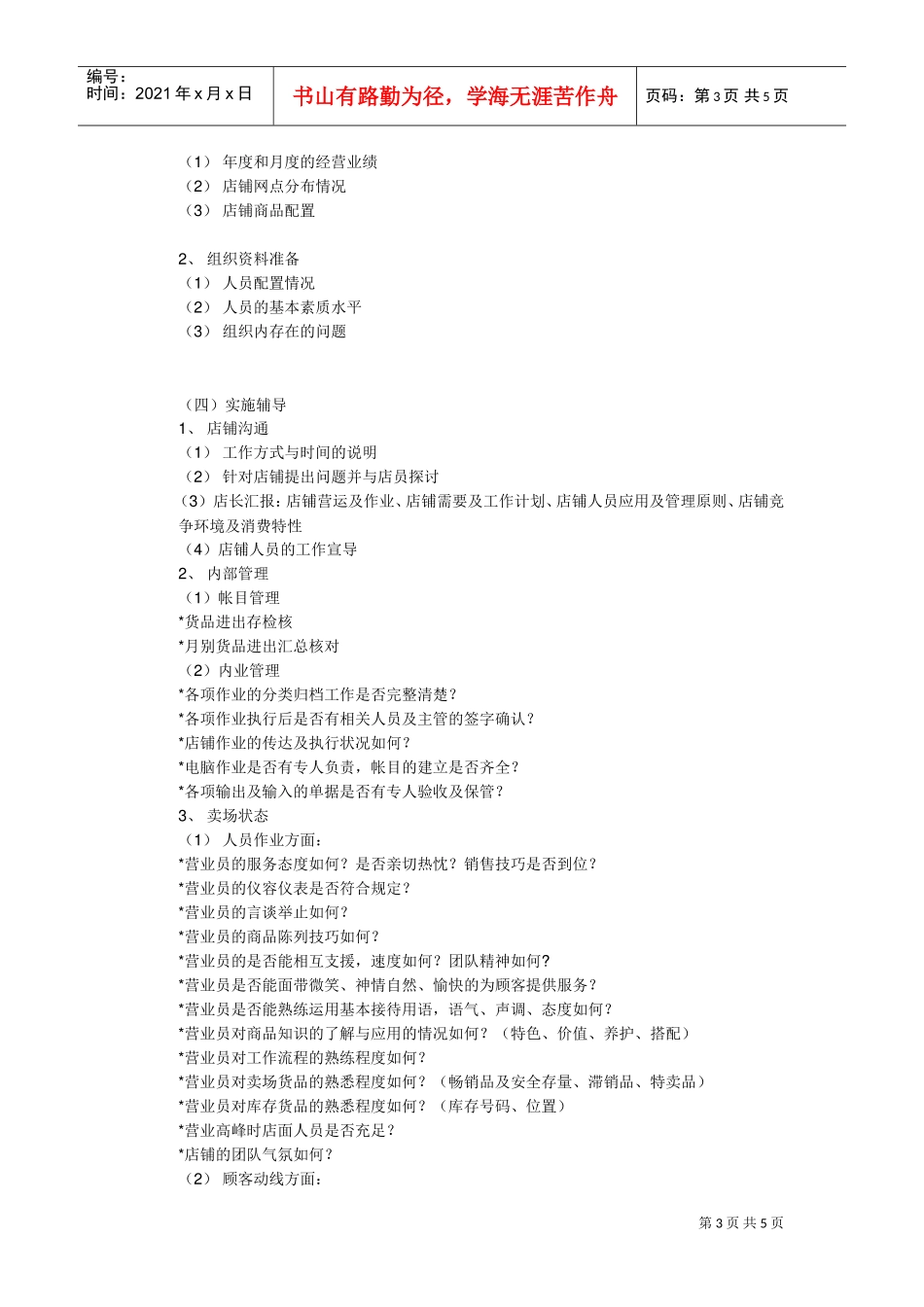 督导培训的内容_第3页