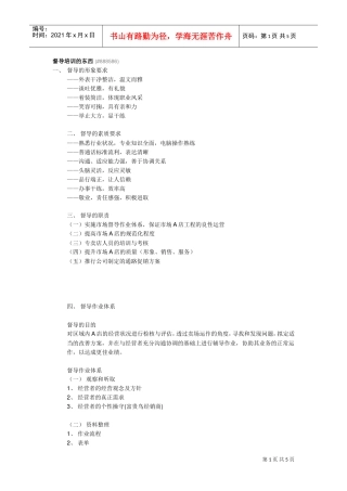 督导培训的内容