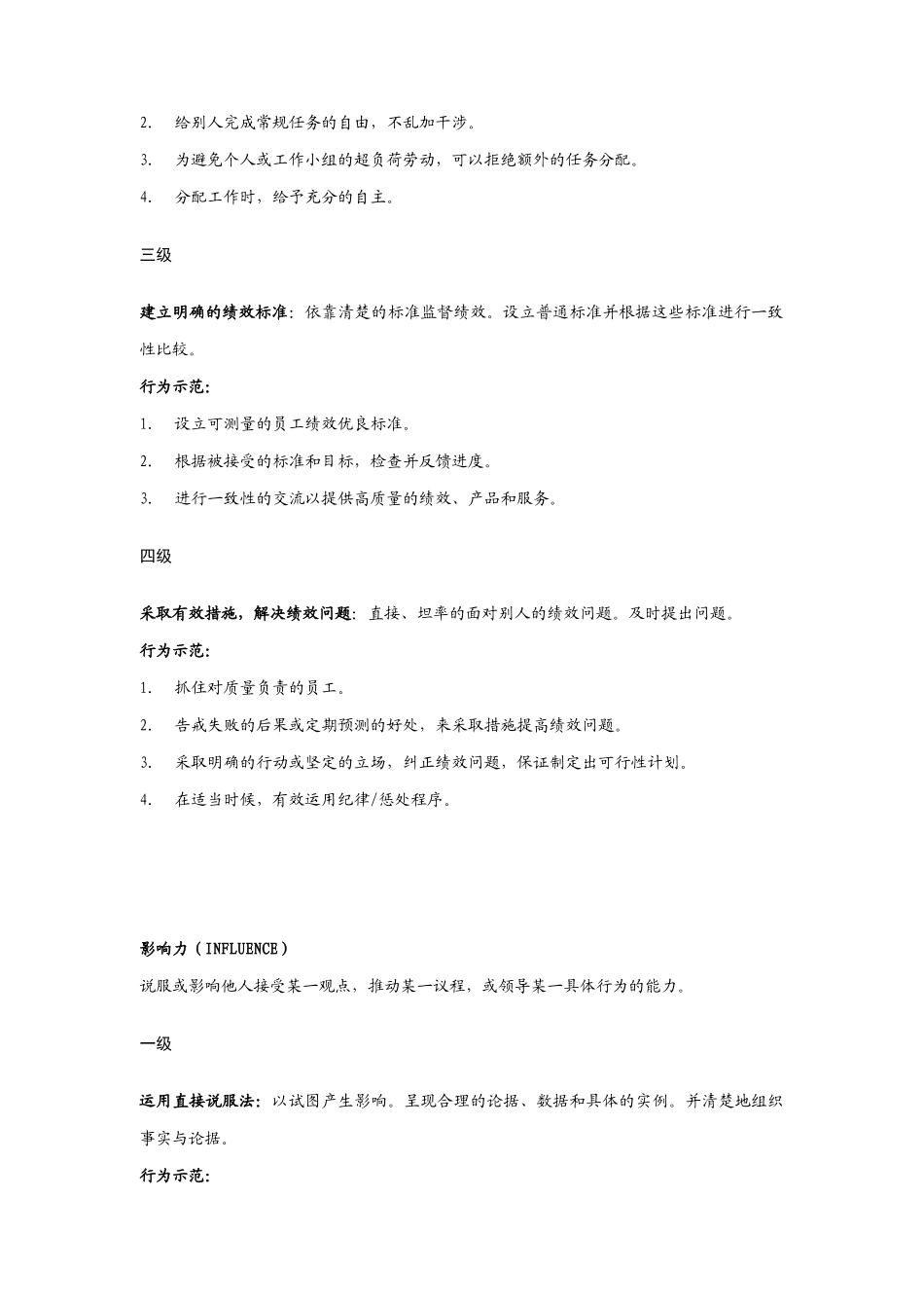 胜任力模型与技术岗位分级_第2页