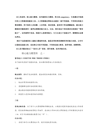 胜任力模型与技术岗位分级