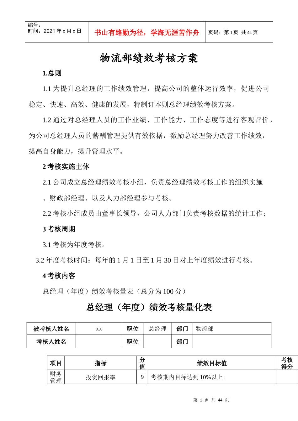 物流部绩效考核方案_第1页