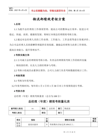 物流部绩效考核方案