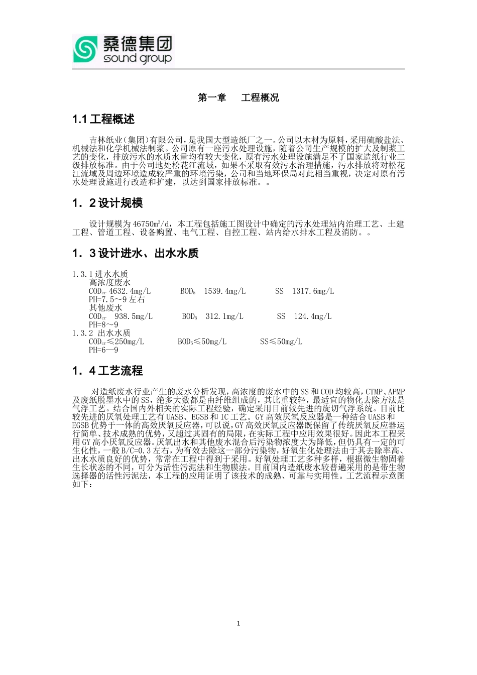 纸业培训课件_第1页