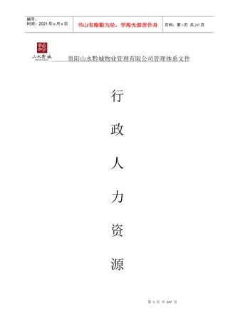 行政人力资源部管理体系