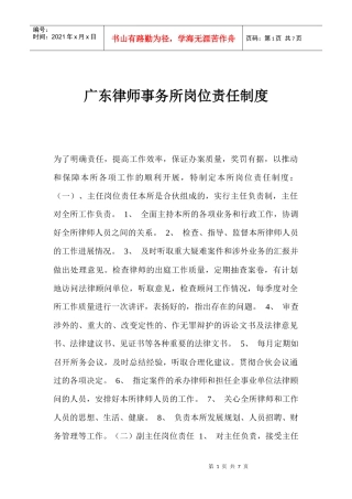 某大学计算机资讯中心职务说明书