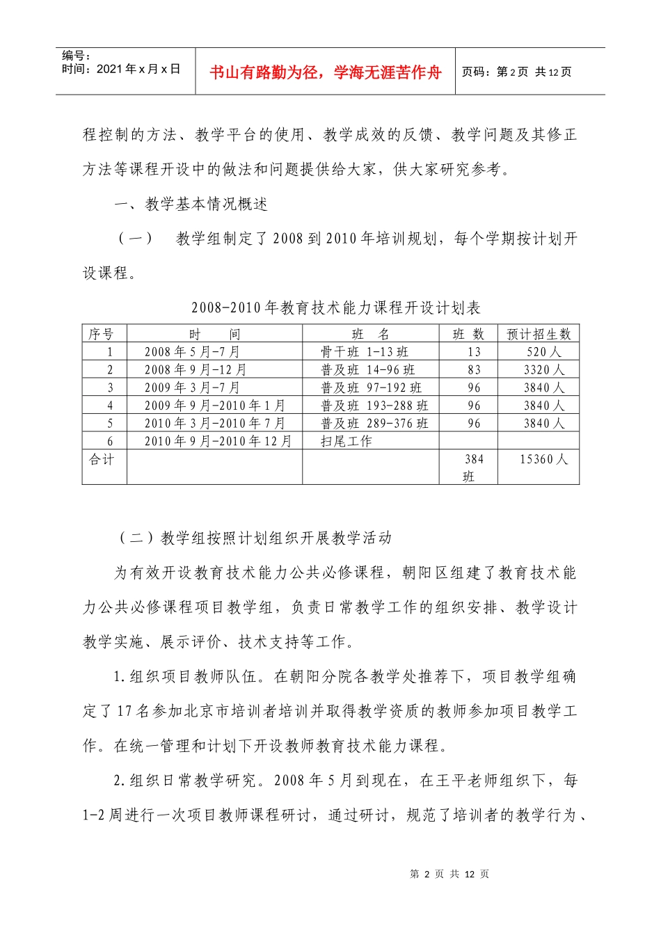 朝阳教育技术能力课程培训情况汇报提纲_第2页