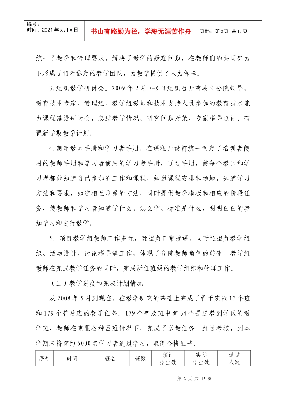 朝阳教育技术能力课程培训情况汇报提纲_第3页